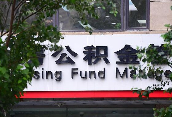 内蒙赤峰公积金提取条件-东阳公积金代办服务